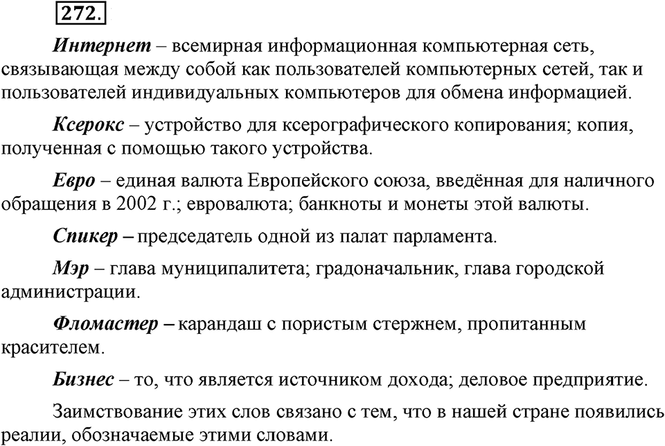 Упражнение №272 — решение 3