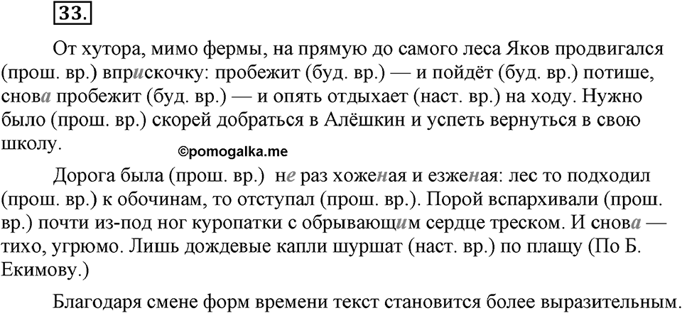 Упражнение №33 — решение 3