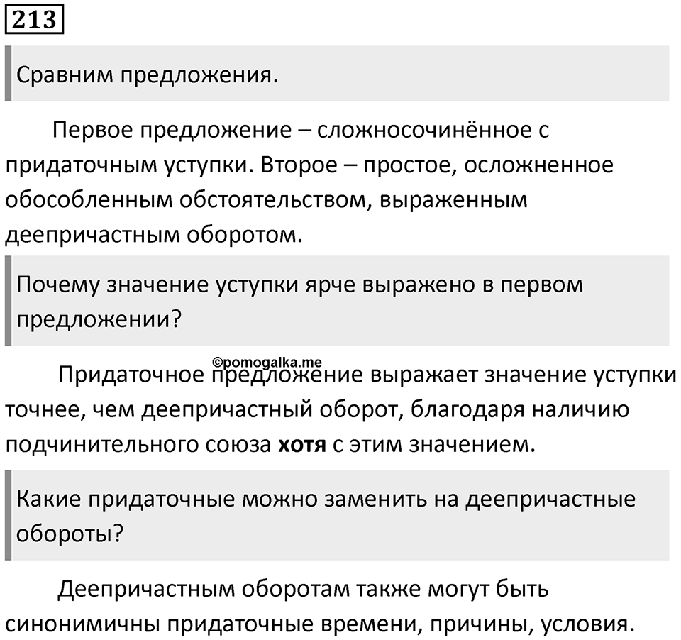 Упражнение №213 — решение 1