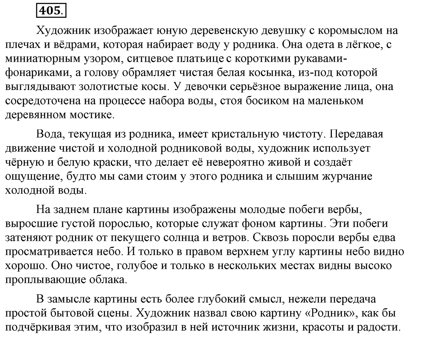 Упражнение №405 — решение 2