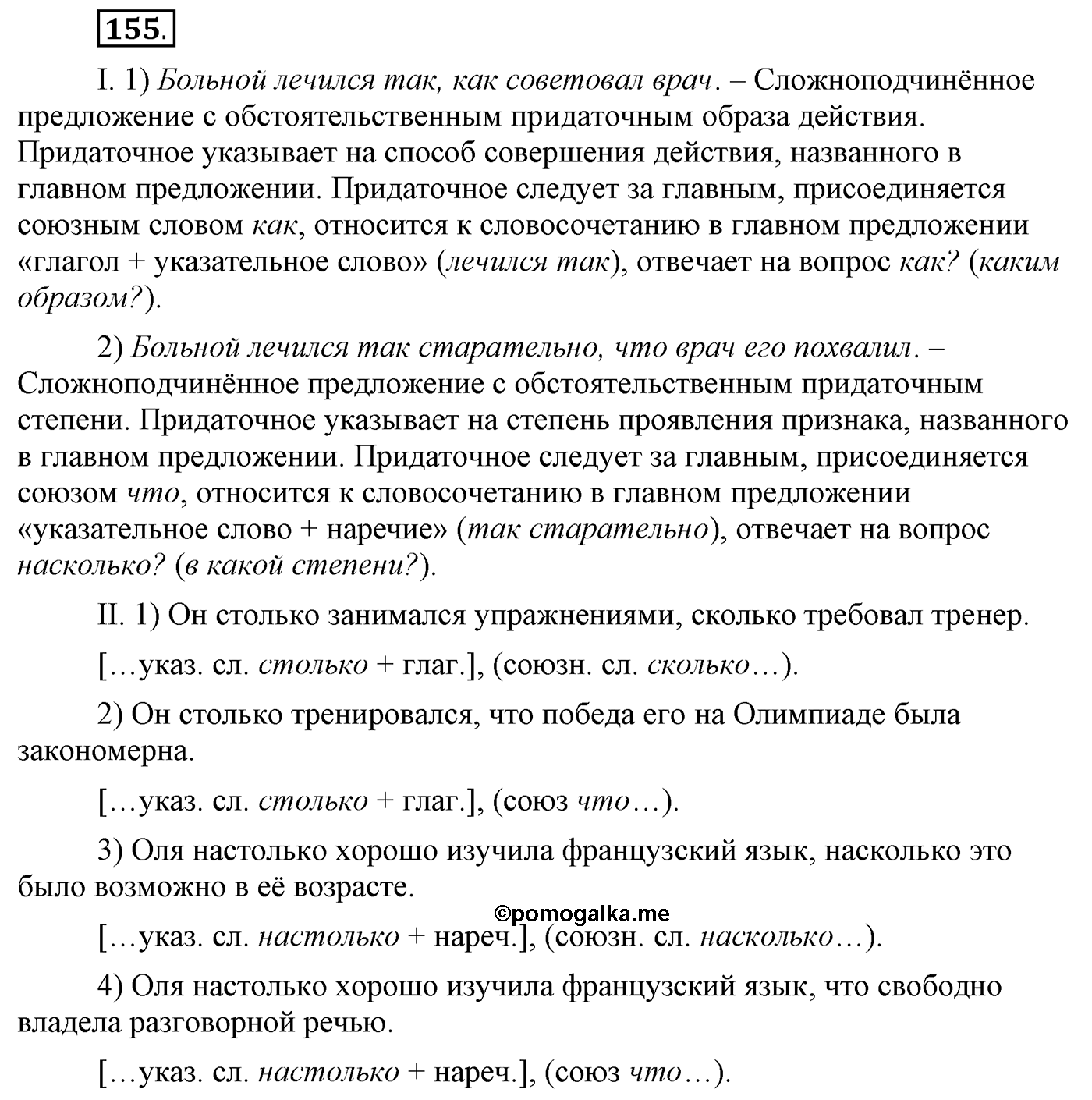 Упражнение №155 — решение 1