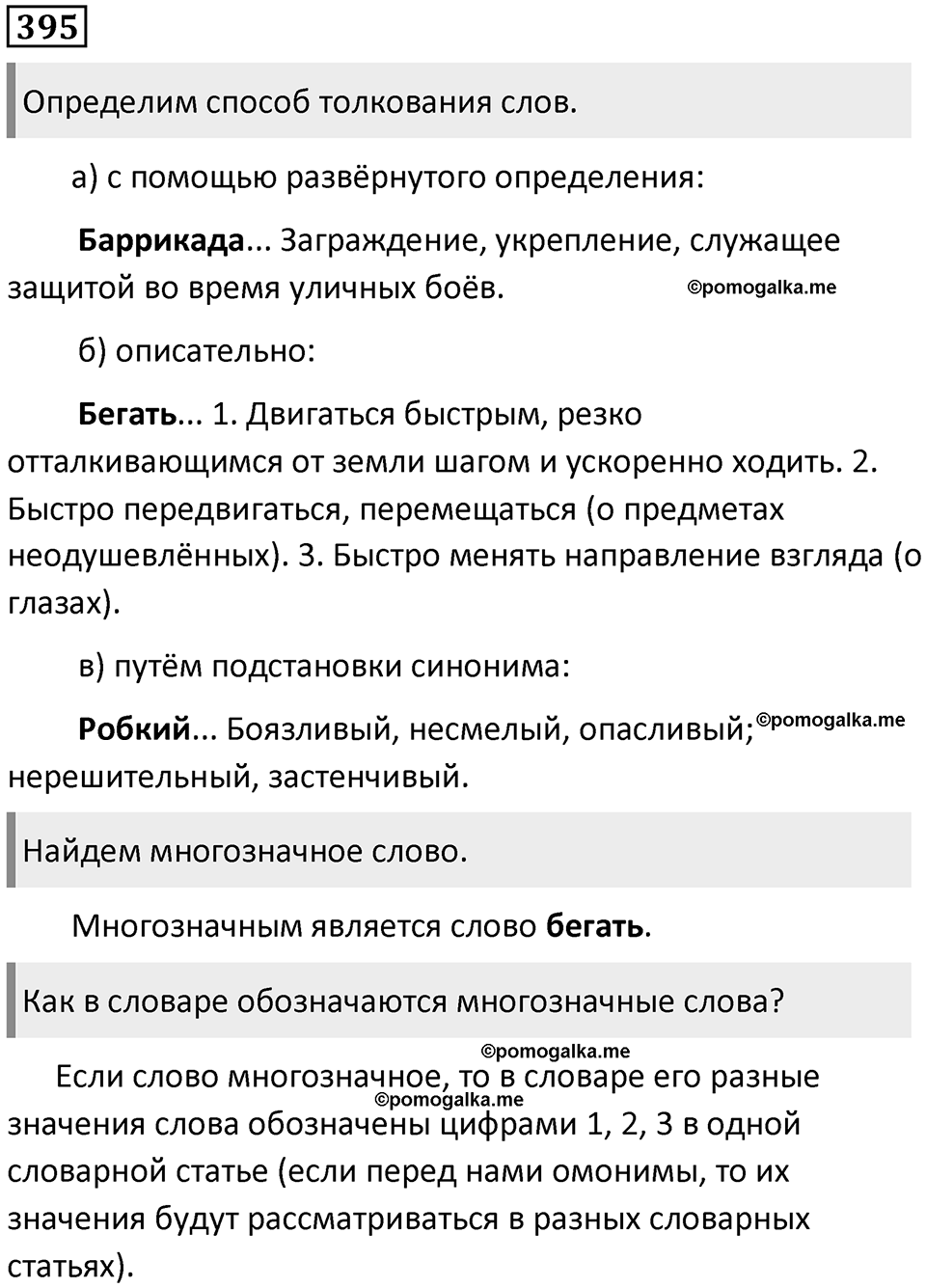 Упражнение №395 — решение 1