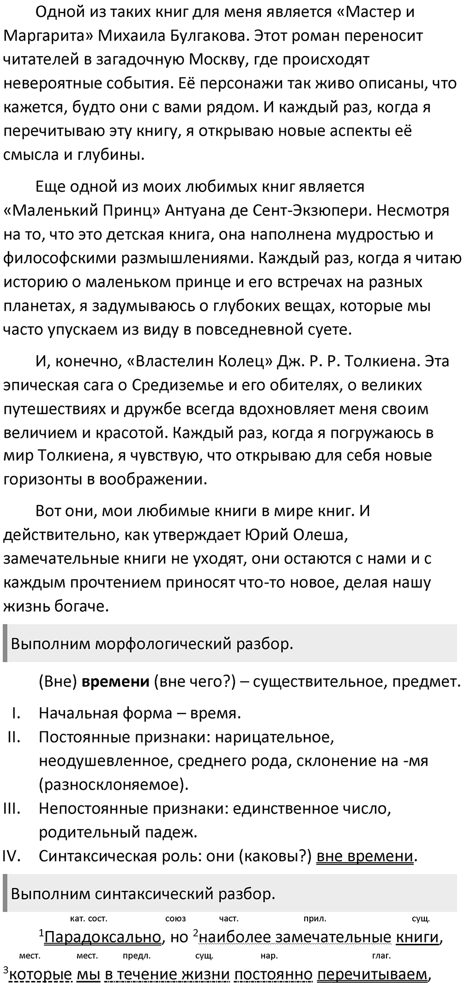 Упражнение №458 — решение 2