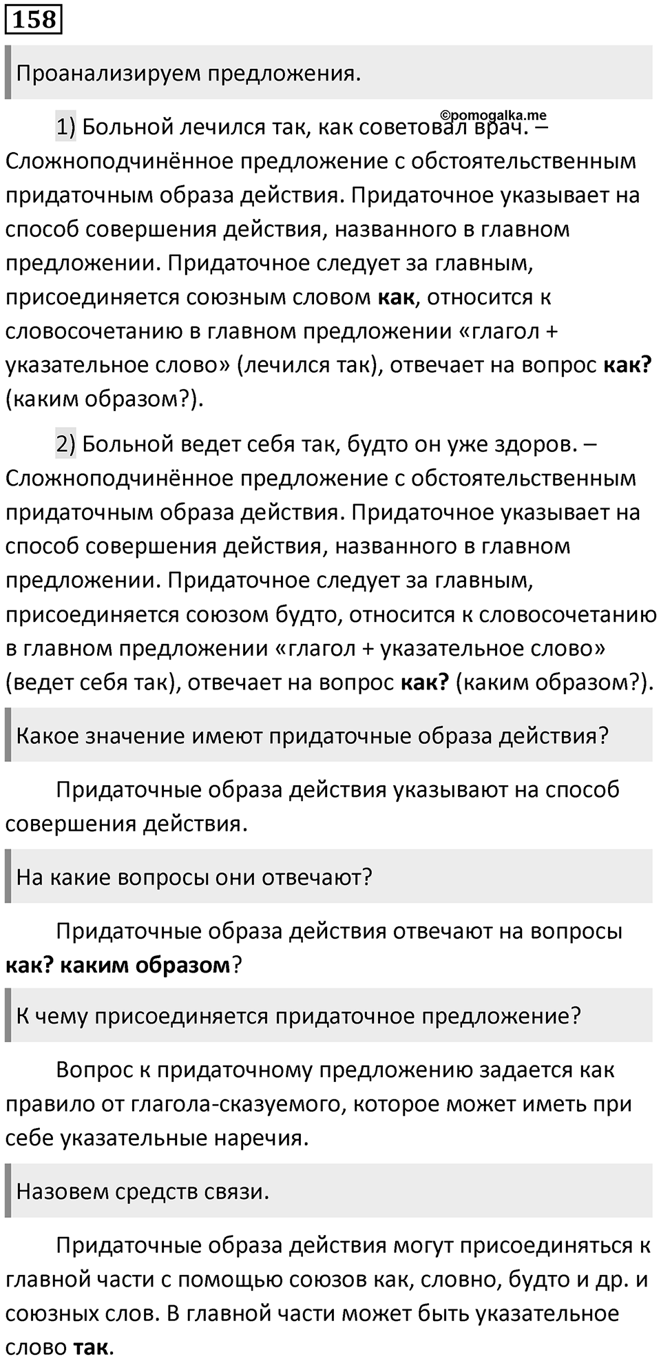 Упражнение №158 — решение 1