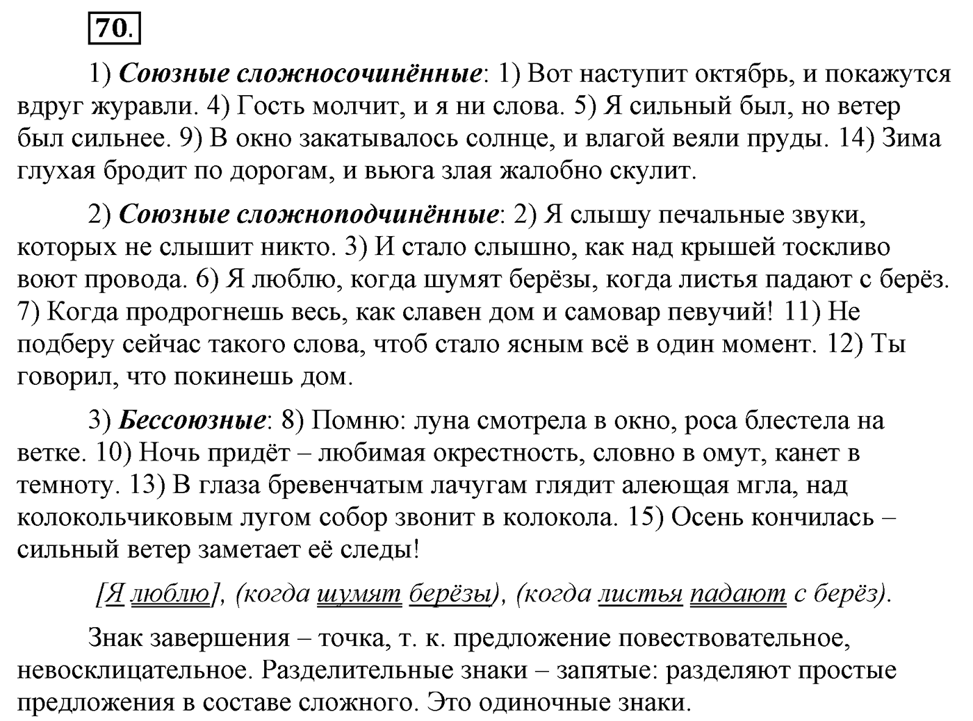 Упражнение №70 — решение 2