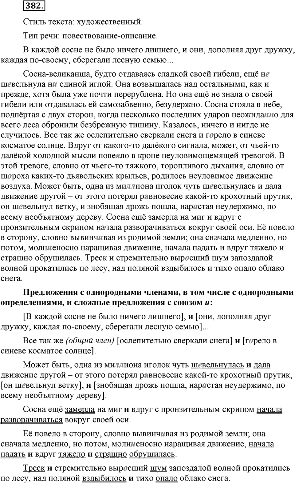 Упражнение №382 — решение 2