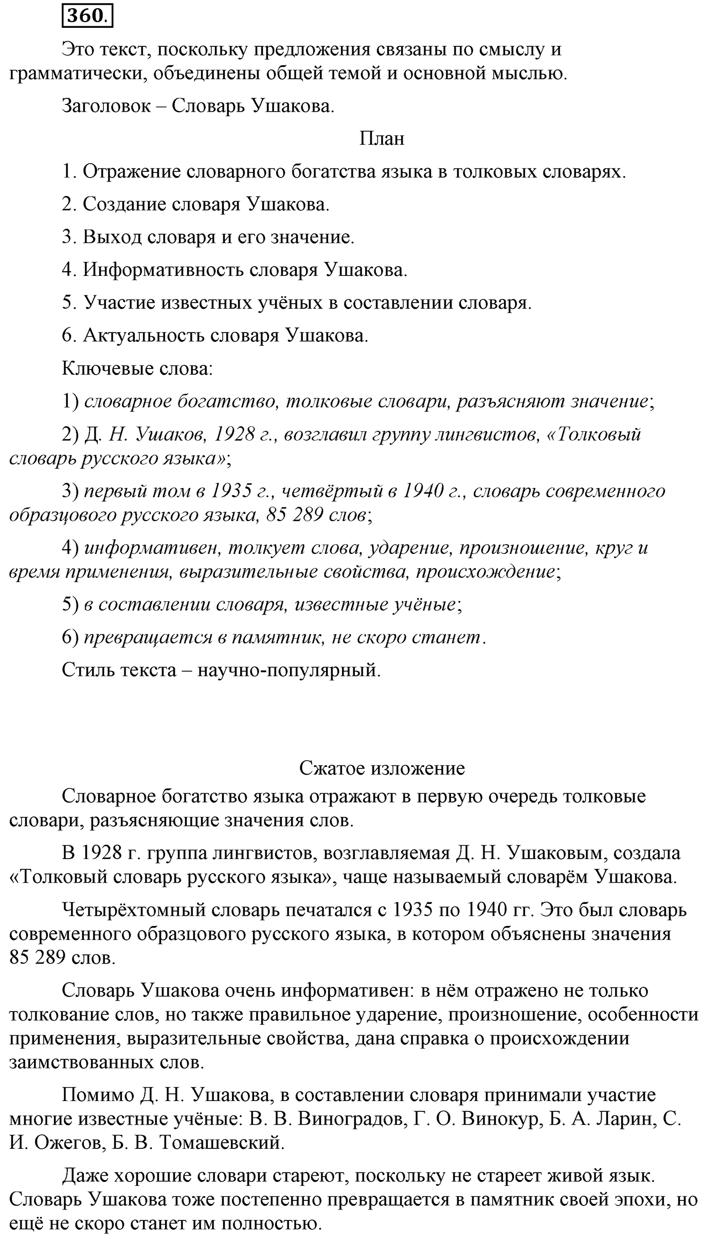 Упражнение №360 — решение 2