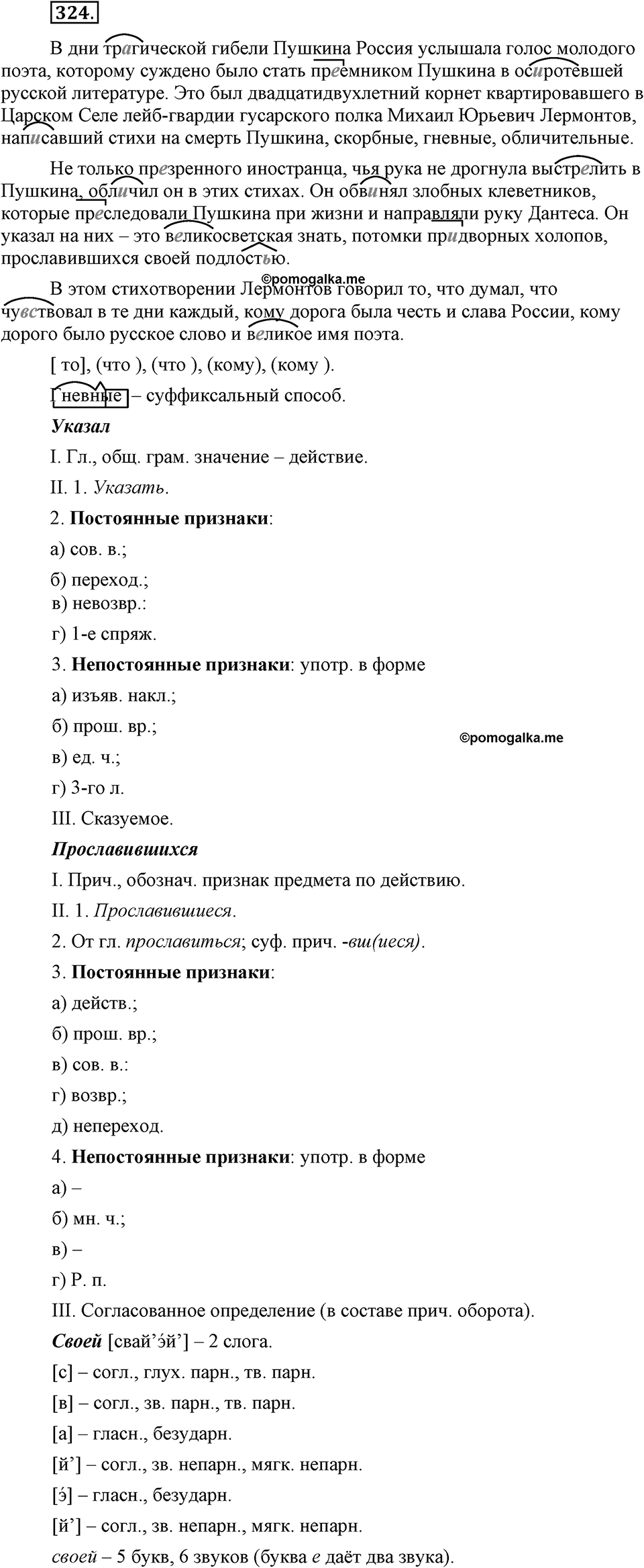 Упражнение №324 — решение 2