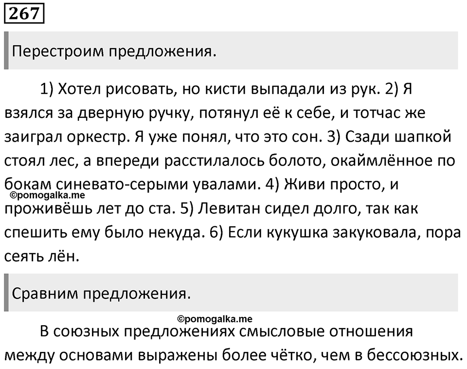 Упражнение №267 — решение 1