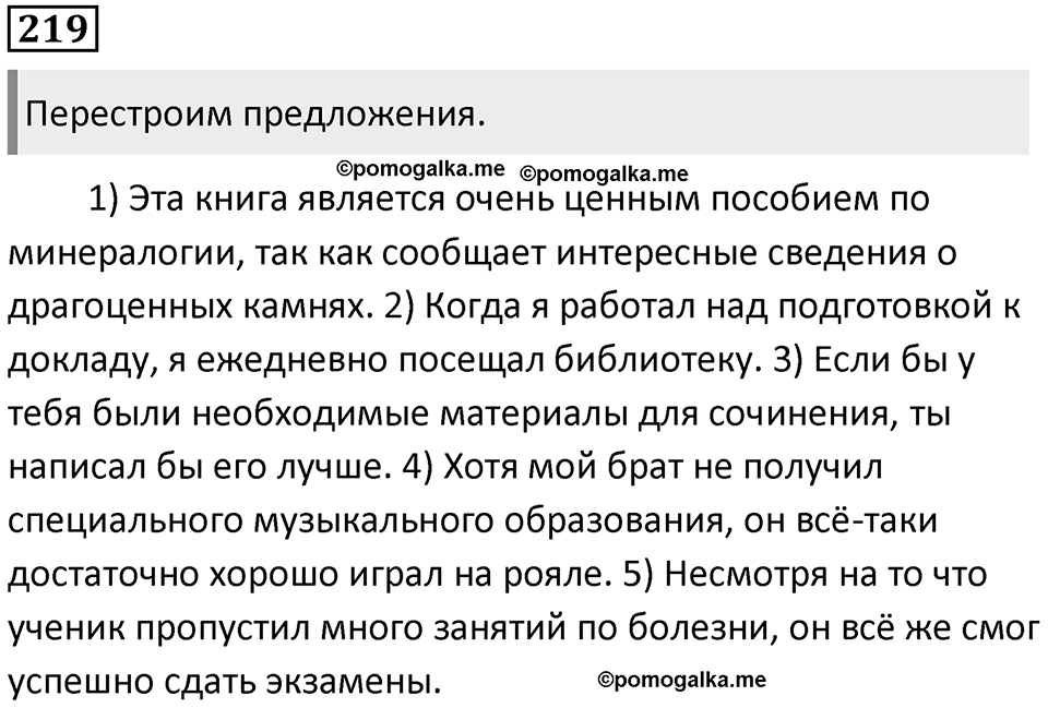 Упражнение №219 — решение 1