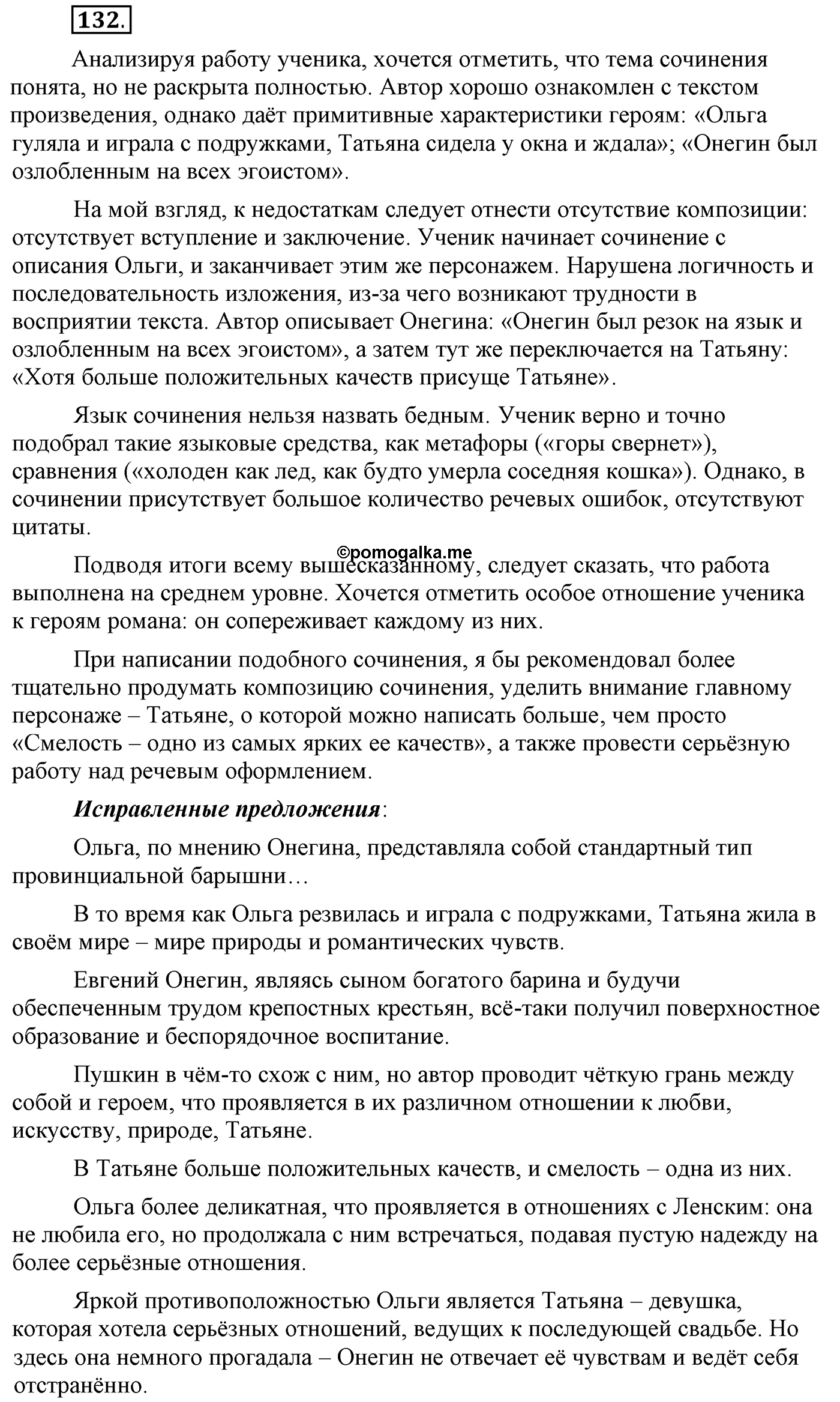 Упражнение №132 — решение 2