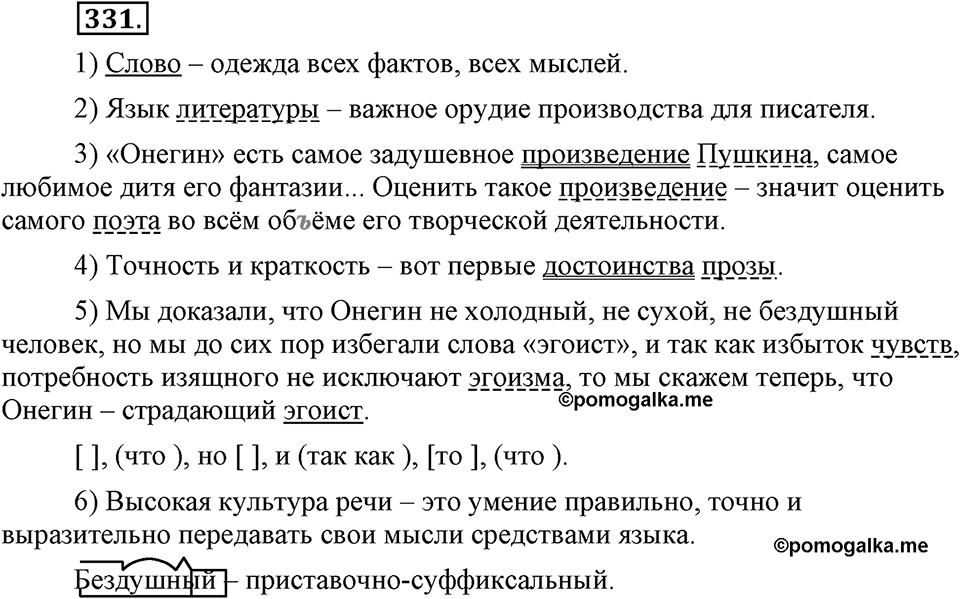 Упражнение №331 — решение 2