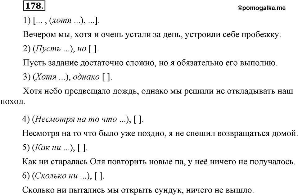 Упражнение №178 — решение 2