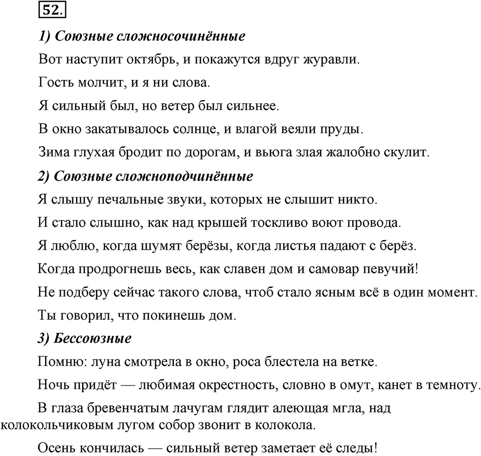 Упражнение №52 — решение 2