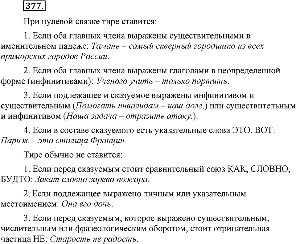 Упражнение №377 — решение 2