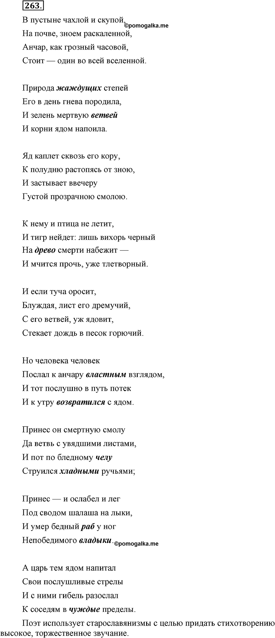 Упражнение №263 — решение 3