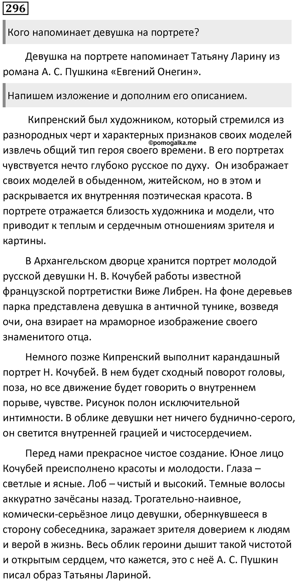 Упражнение №296 — решение 1