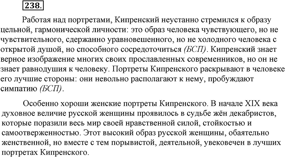 Упражнение №238 — решение 2