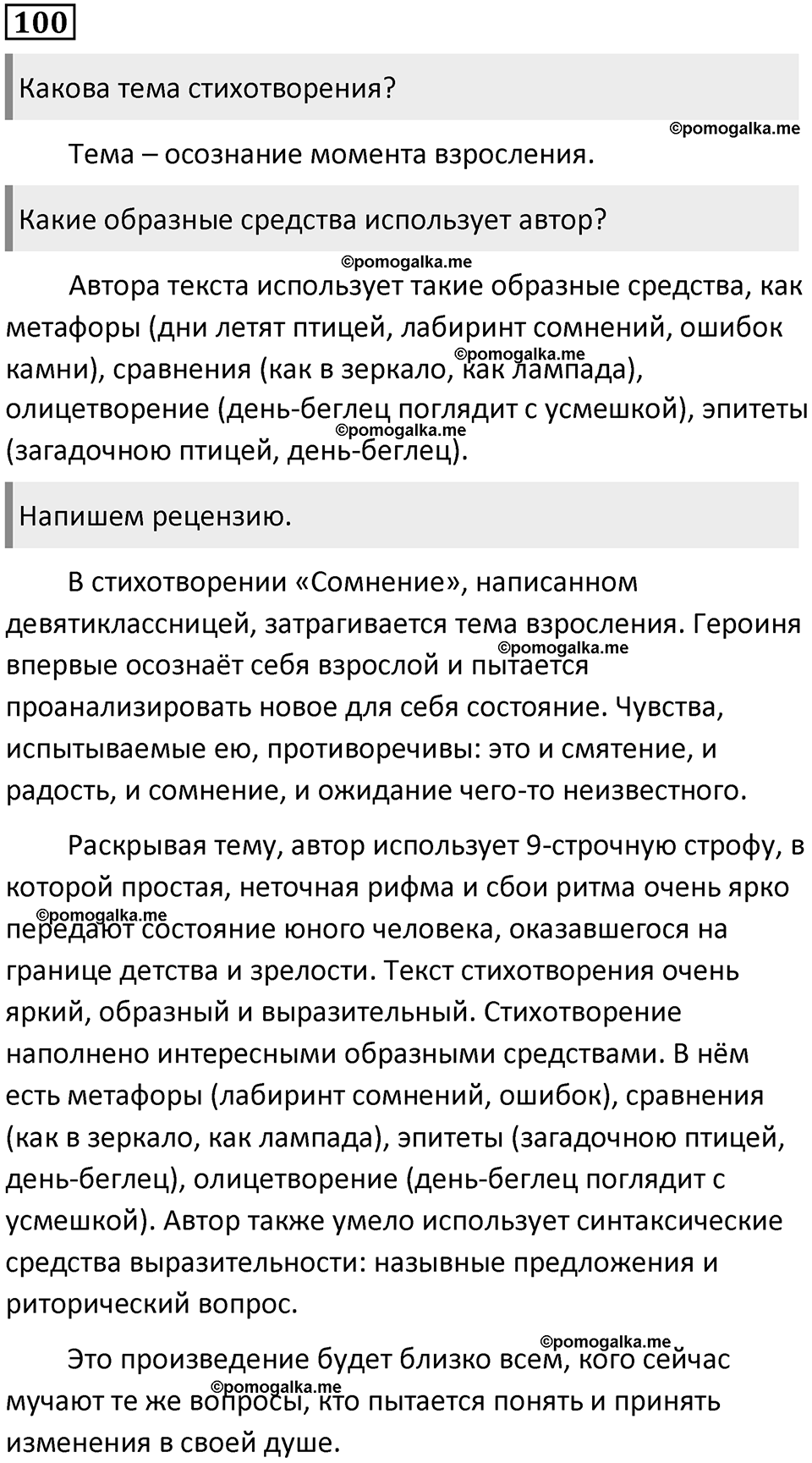 Упражнение №100 — решение 1