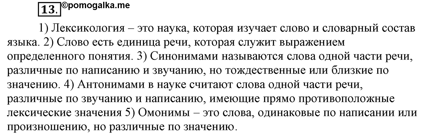 Упражнение №13 — решение 2