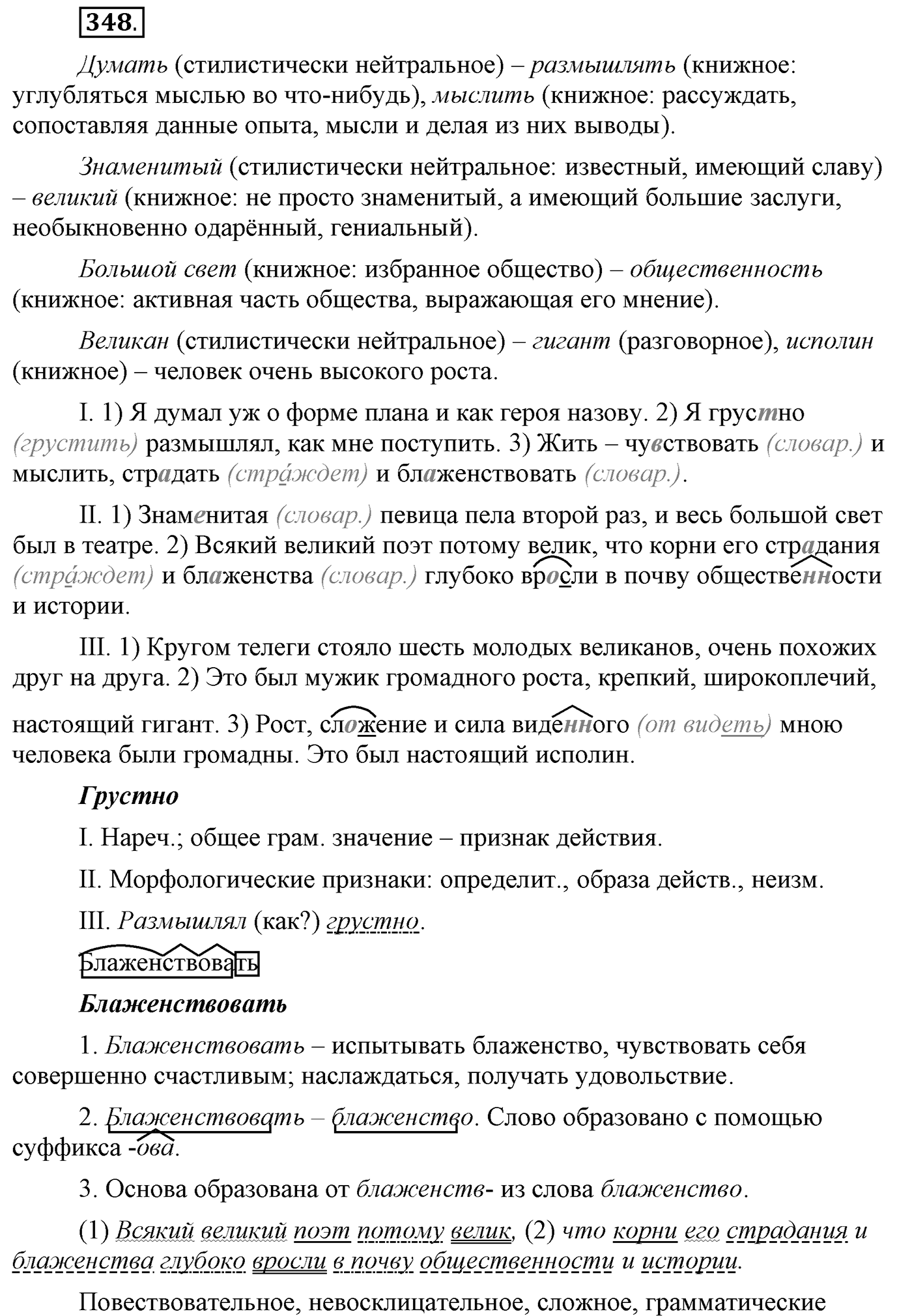 Упражнение №348 — решение 3