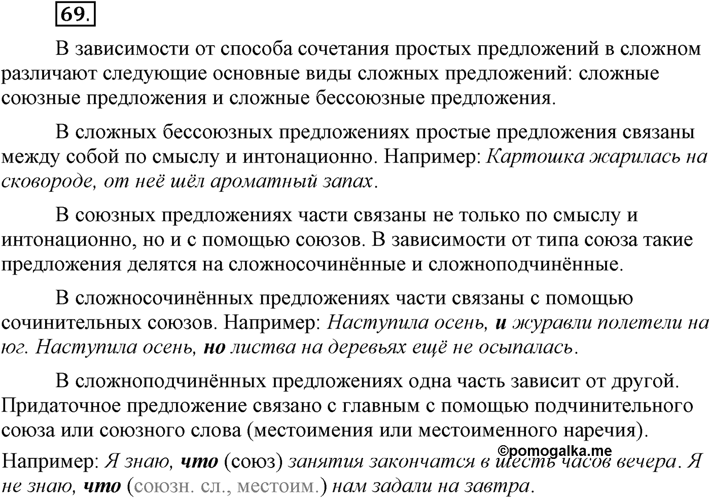 Упражнение №69 — решение 2