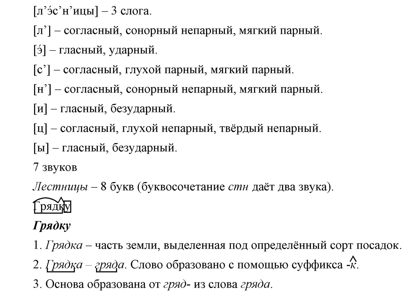 Упражнение №473 — решение 6
