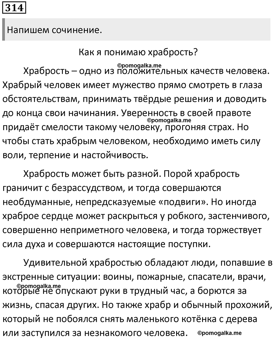 Упражнение №314 — решение 1