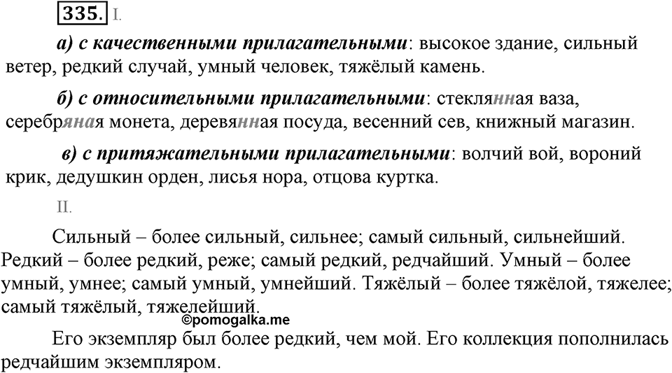 Упражнение №335 — решение 3