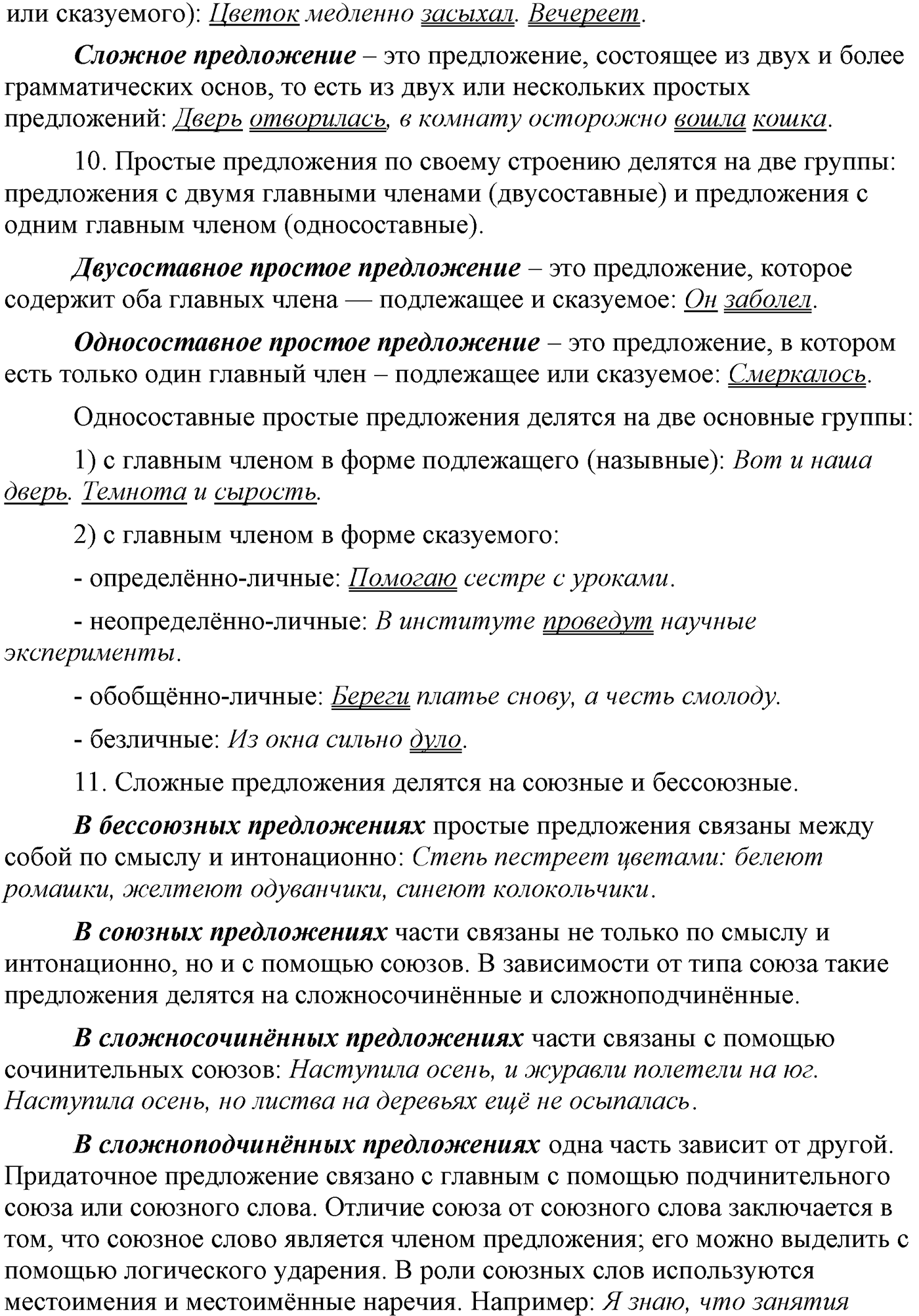 Упражнение №426 — решение 6