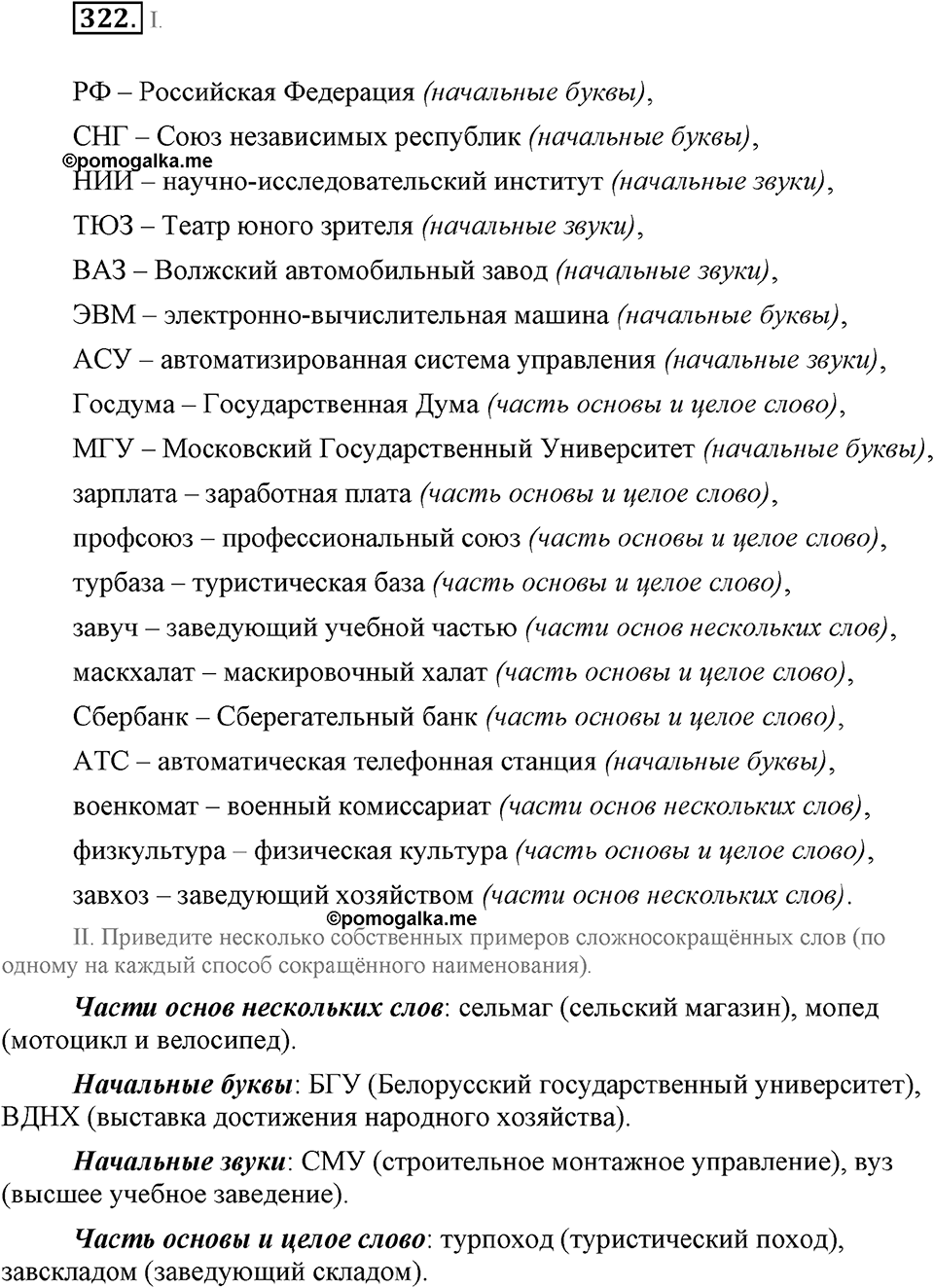 Упражнение №322 — решение 3
