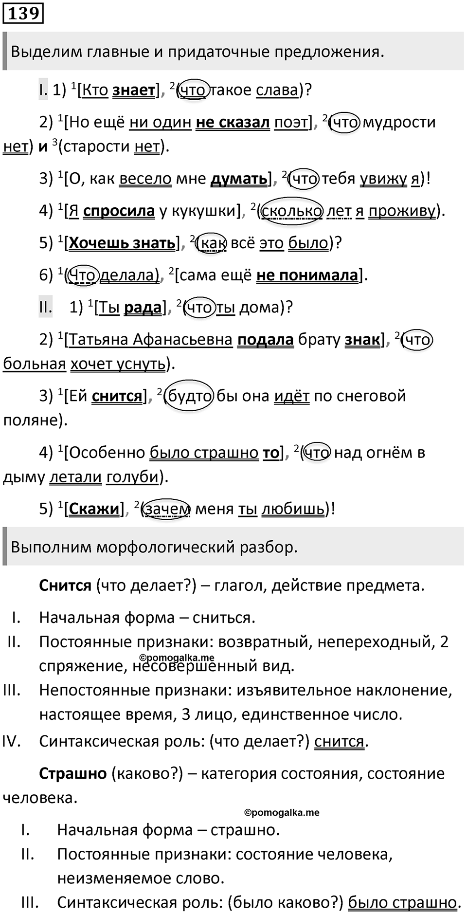 Упражнение №139 — решение 1