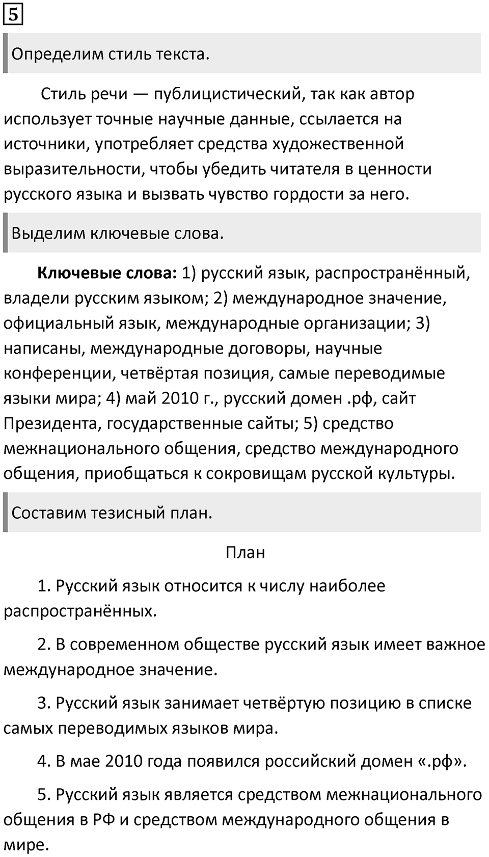 Упражнение №5 — решение 1
