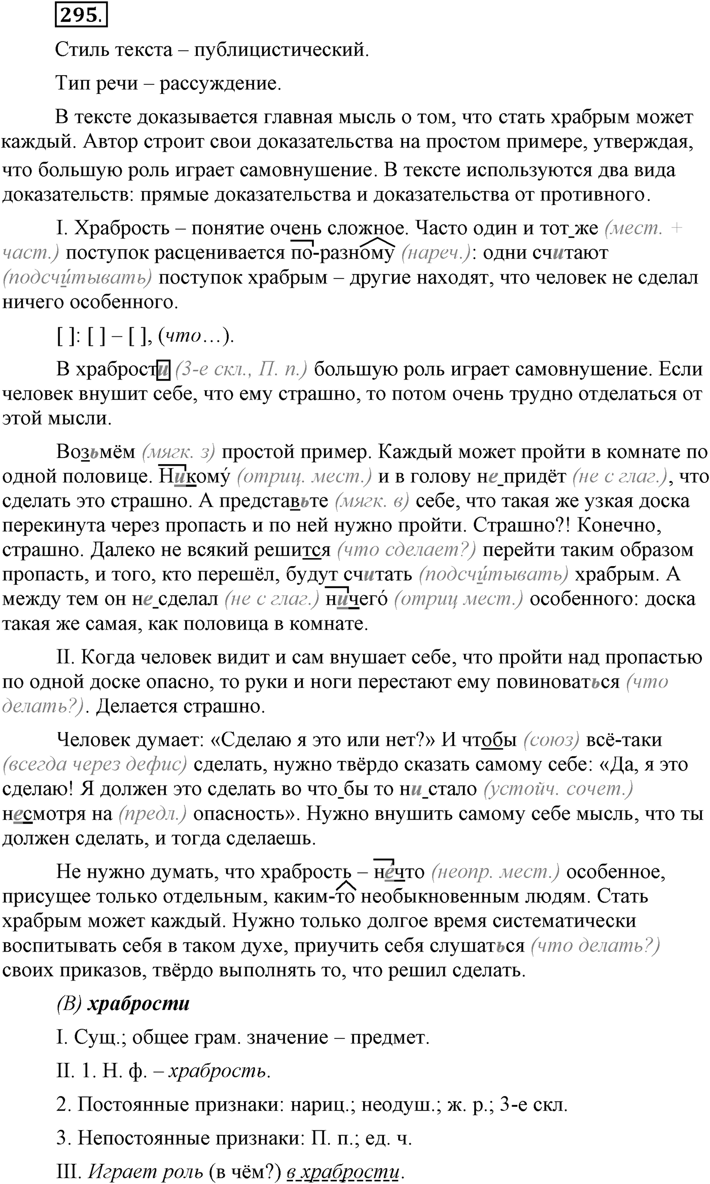 Упражнение №295 — решение 2