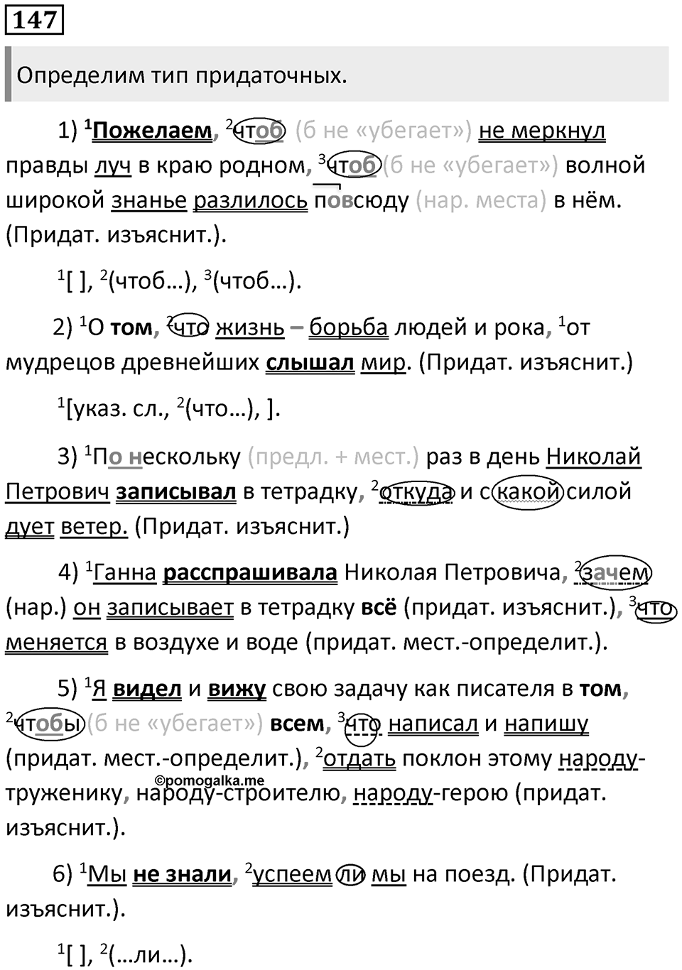 Упражнение №147 — решение 1