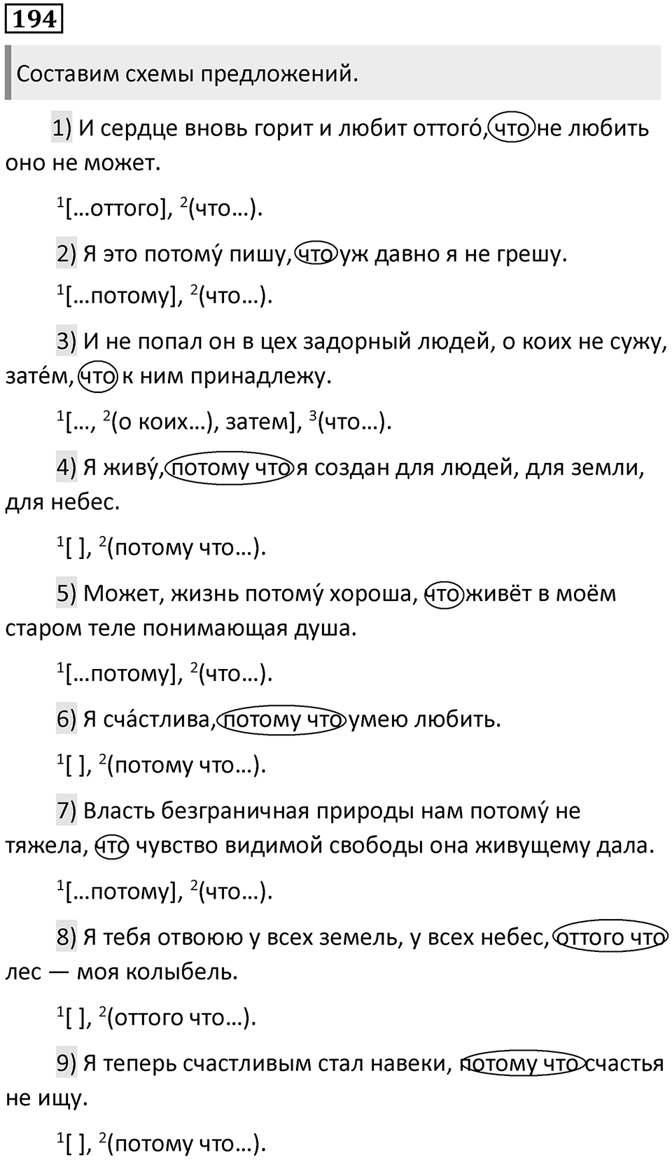 Упражнение №194 — решение 1