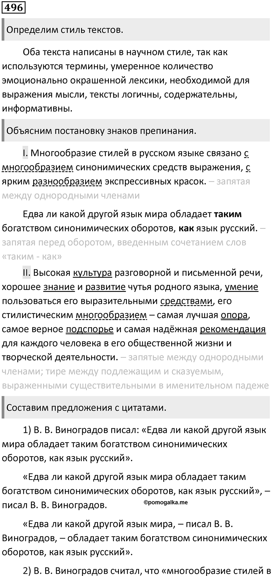 Упражнение №496 — решение 1
