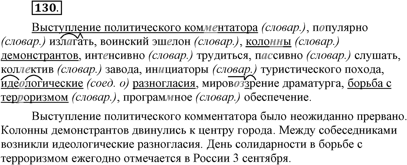 Упражнение №130 — решение 1