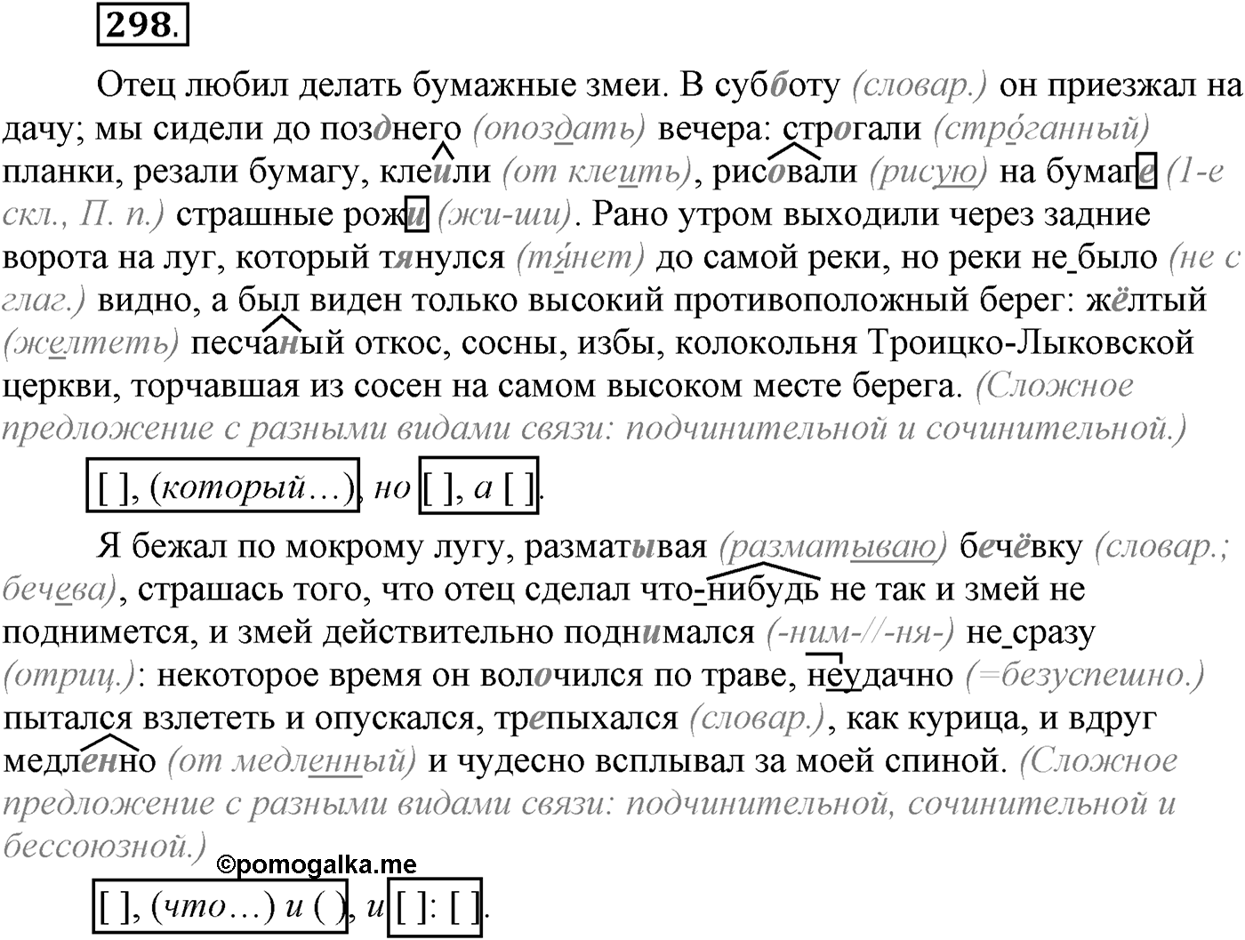 Упражнение №298 — решение 1