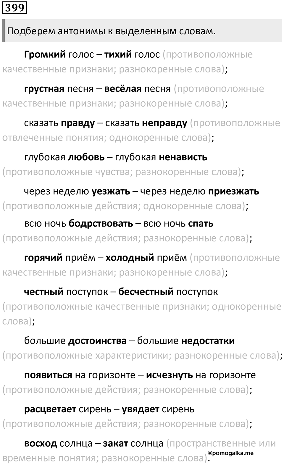 Упражнение №399 — решение 1