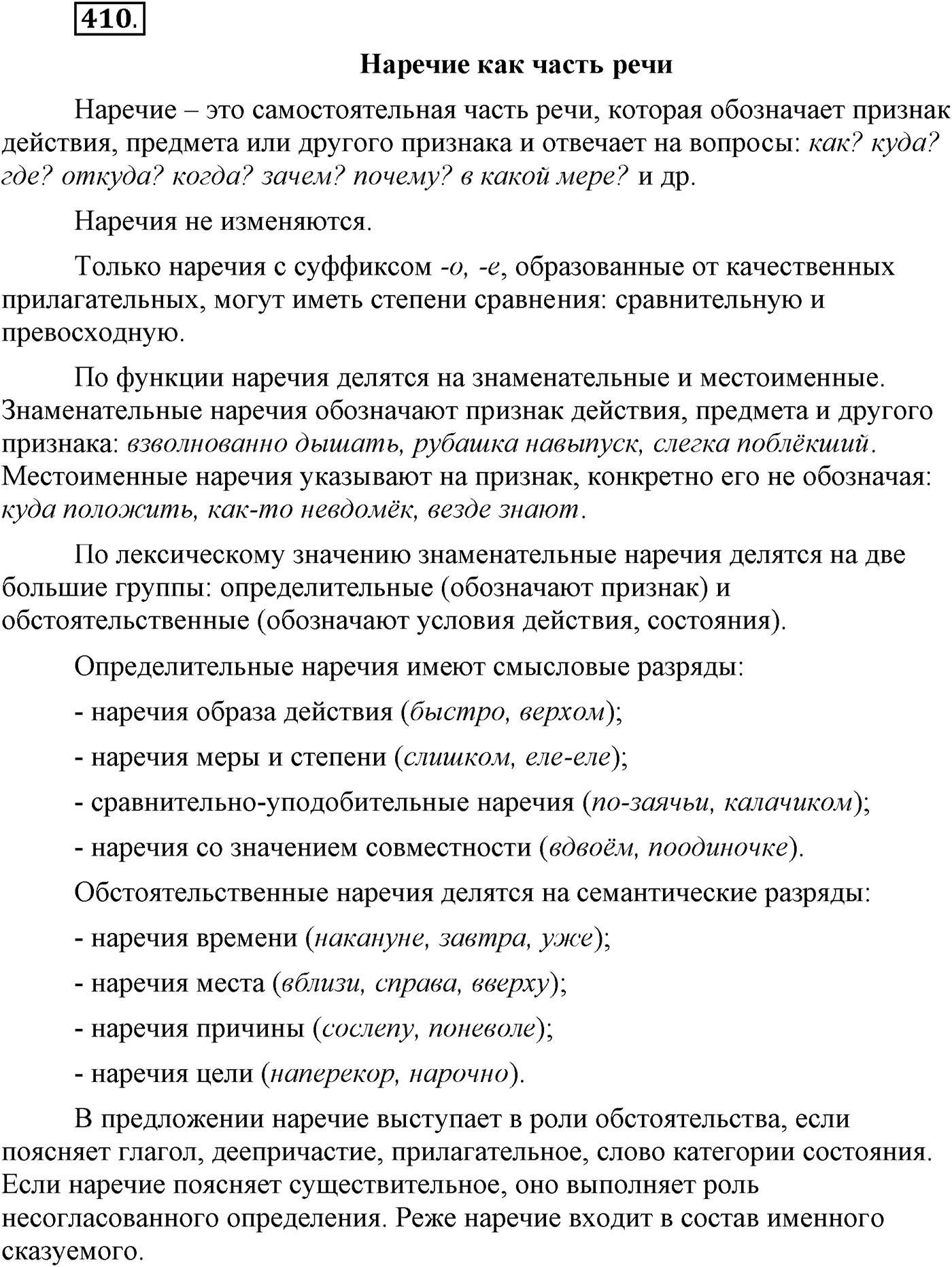 Упражнение №410 — решение 1
