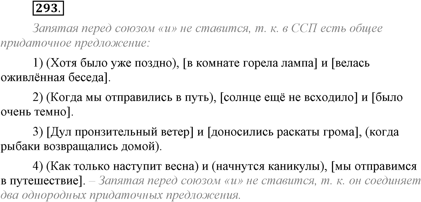 Упражнение №293 — решение 2