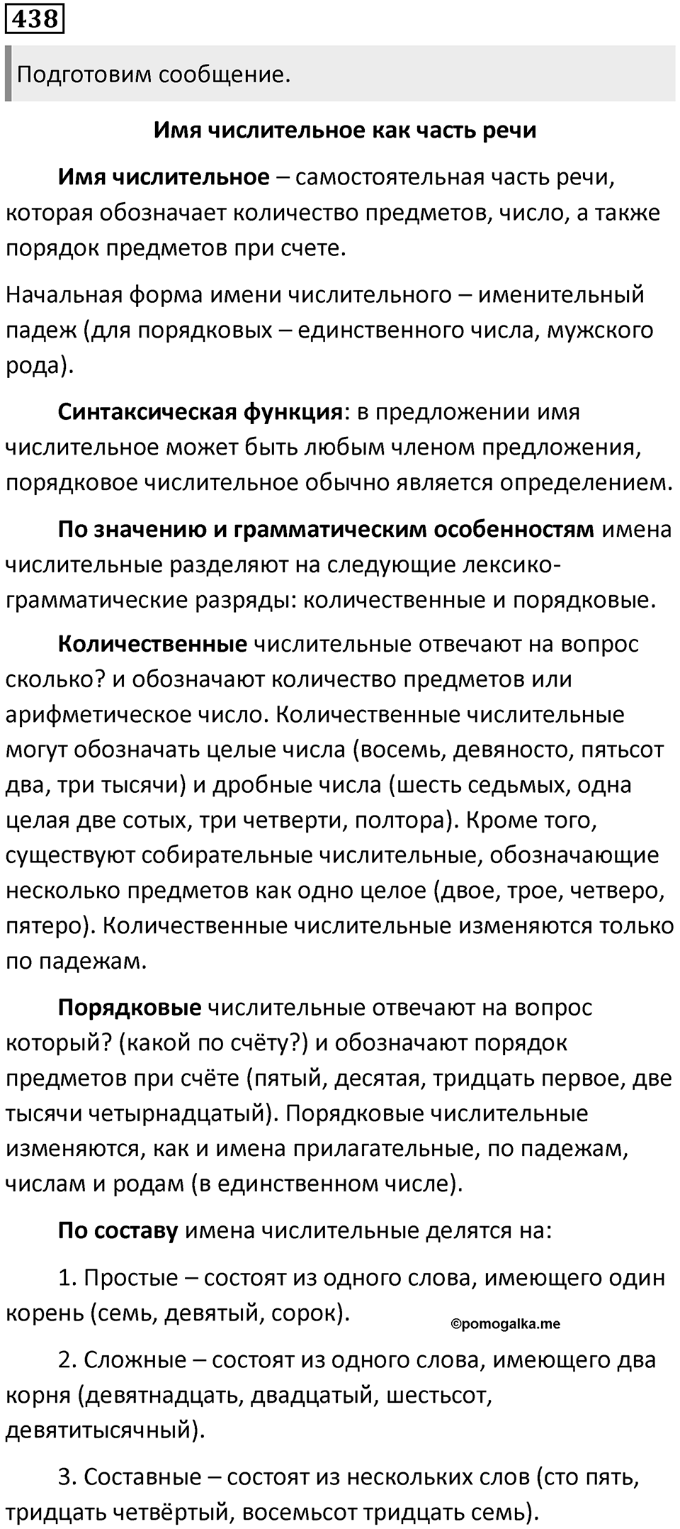 Упражнение №438 — решение 1