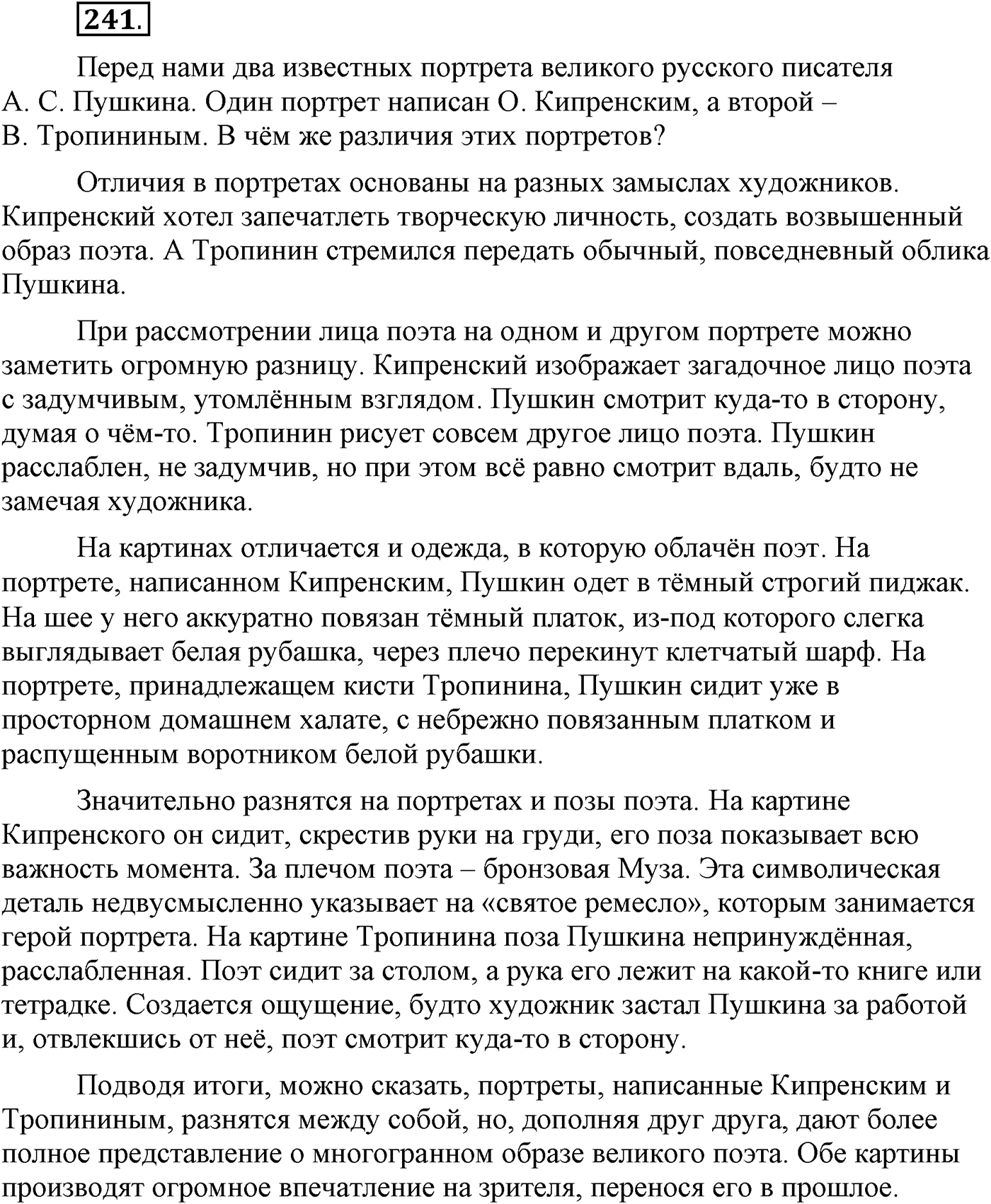 Упражнение №241 — решение 2