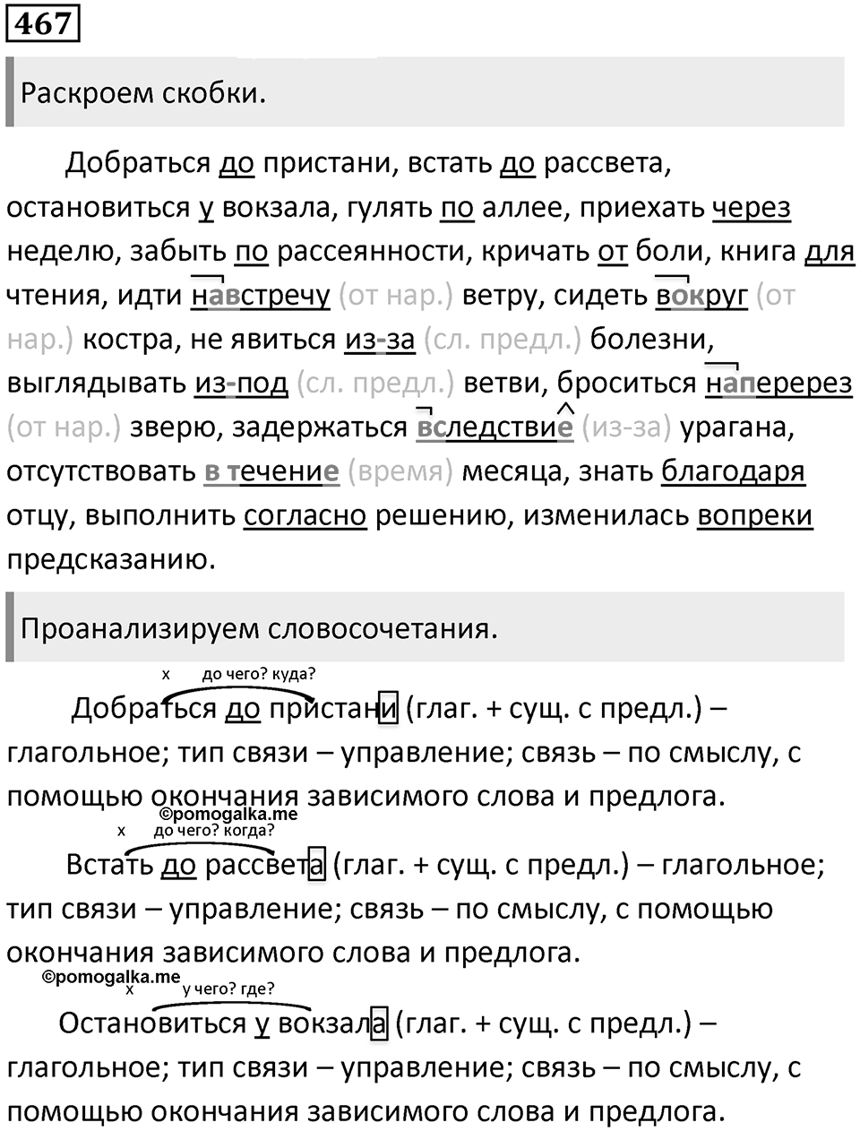 Упражнение №467 — решение 1