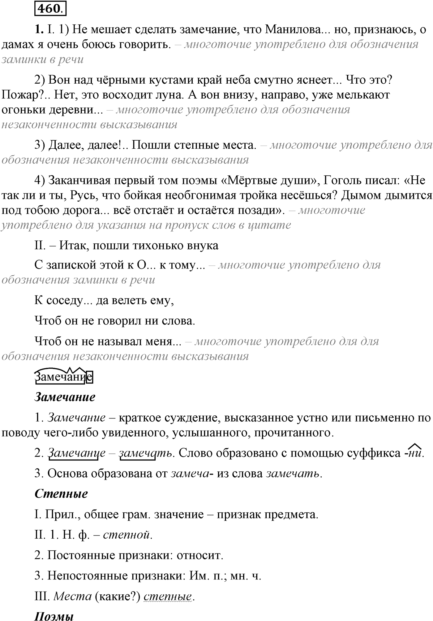Упражнение №460 — решение 3