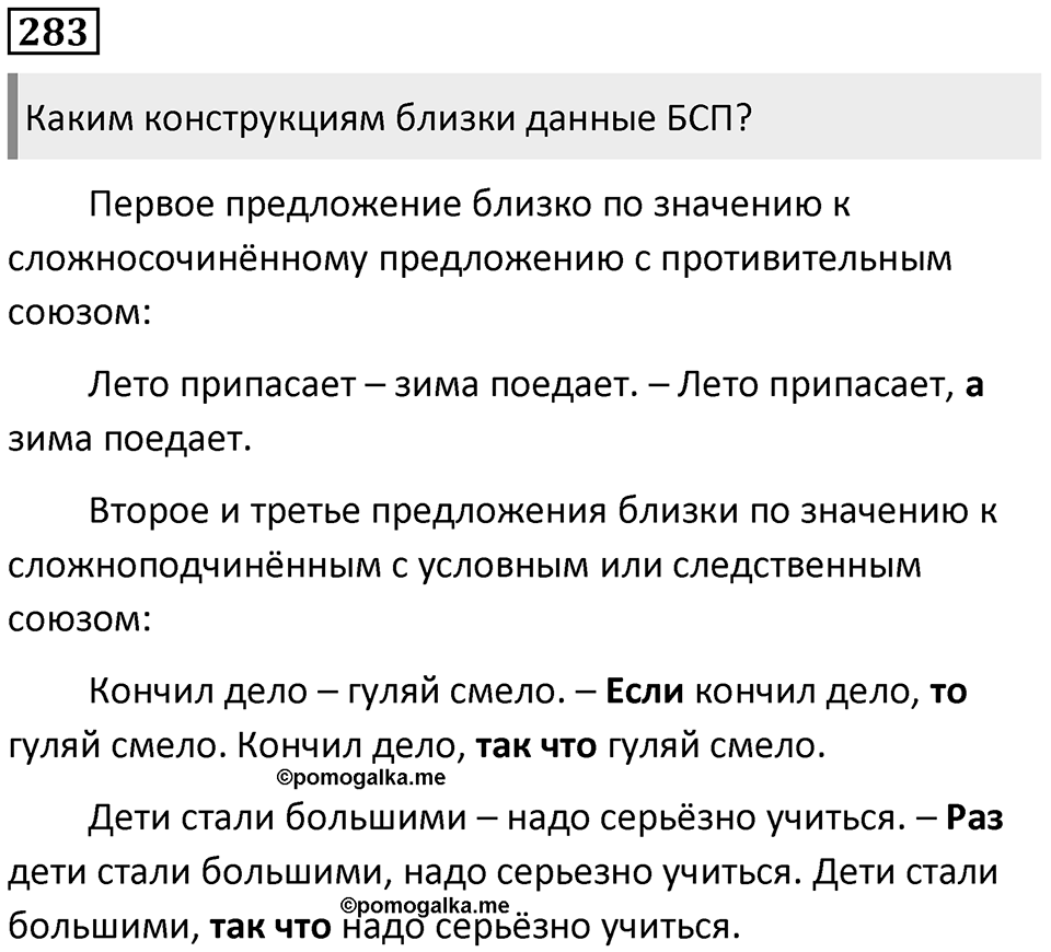 Упражнение №283 — решение 1