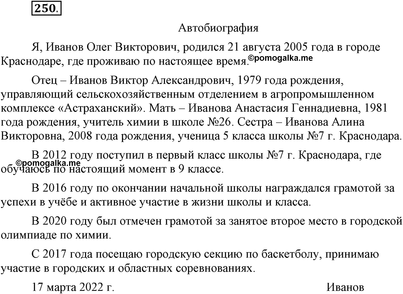 Упражнение №250 — решение 1