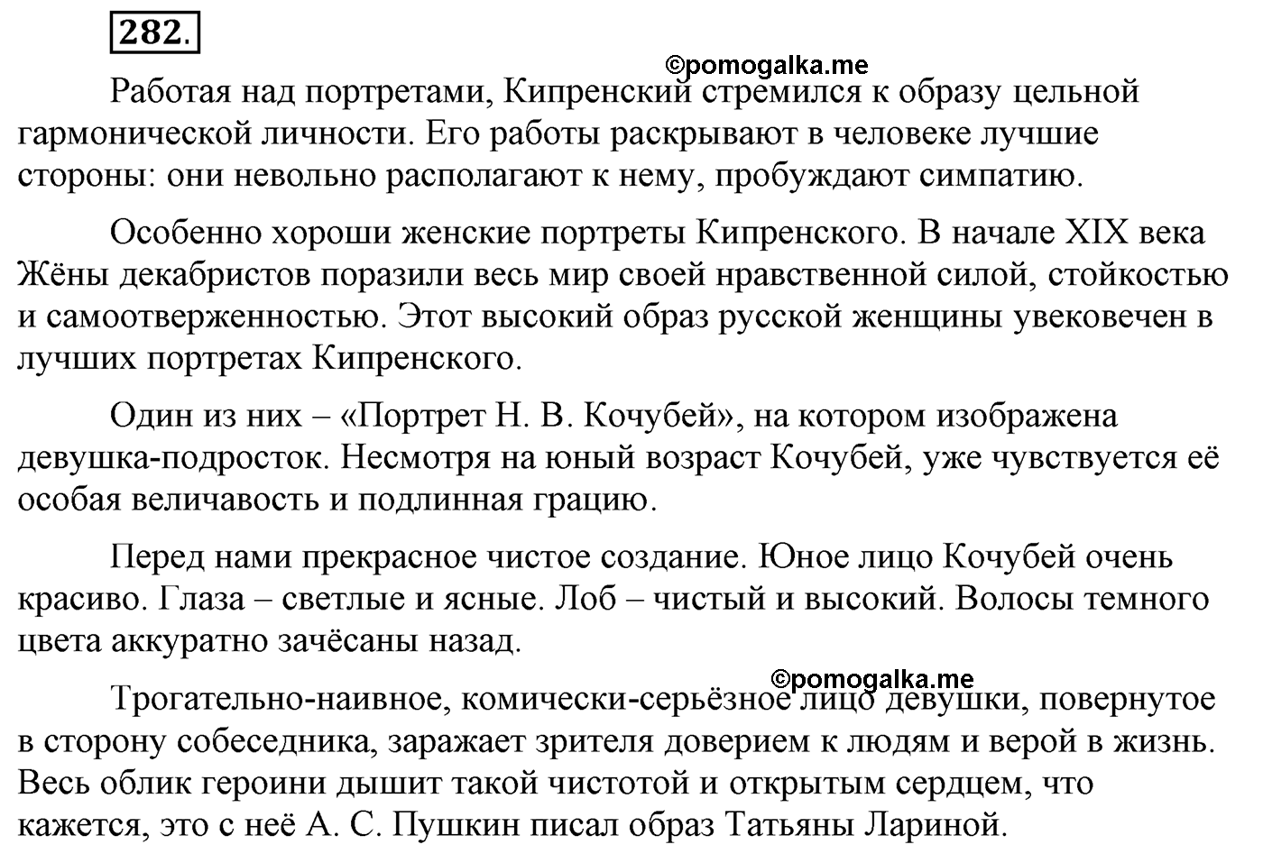 Упражнение №282 — решение 1