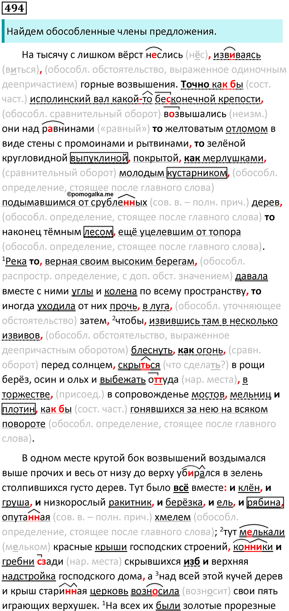 Упражнение №494 — решение 1